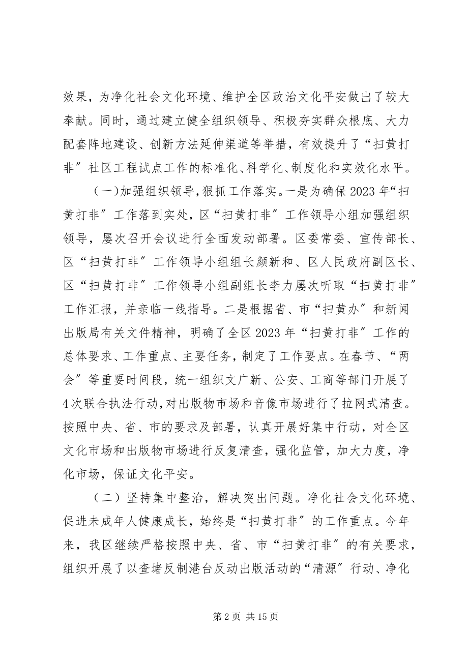 2023年新闻出版局文化广电工作总结.docx_第2页