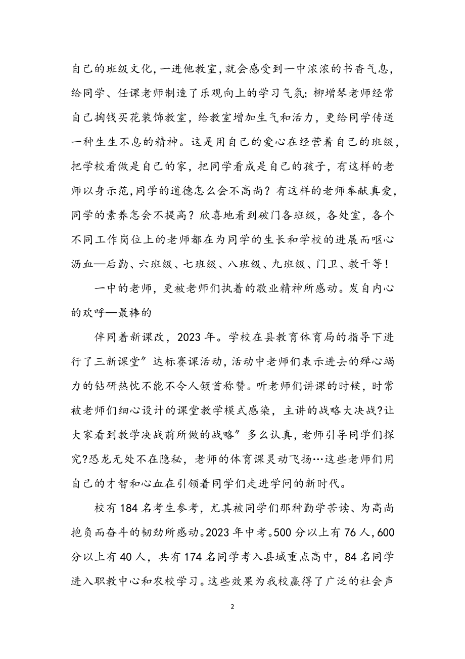 2023年校长在教育总结会致辞.docx_第2页