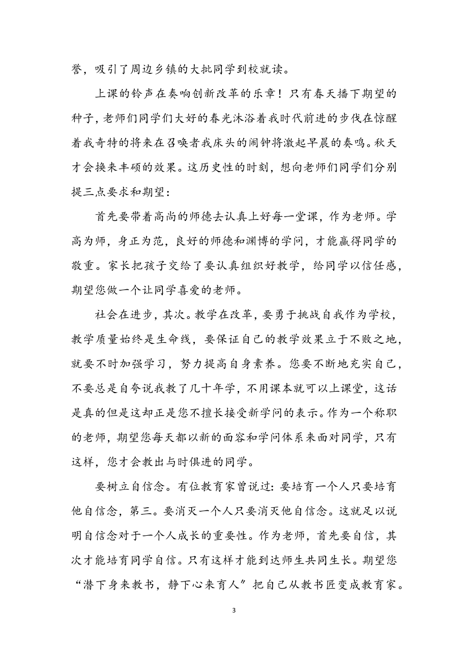 2023年校长在教育总结会致辞.docx_第3页