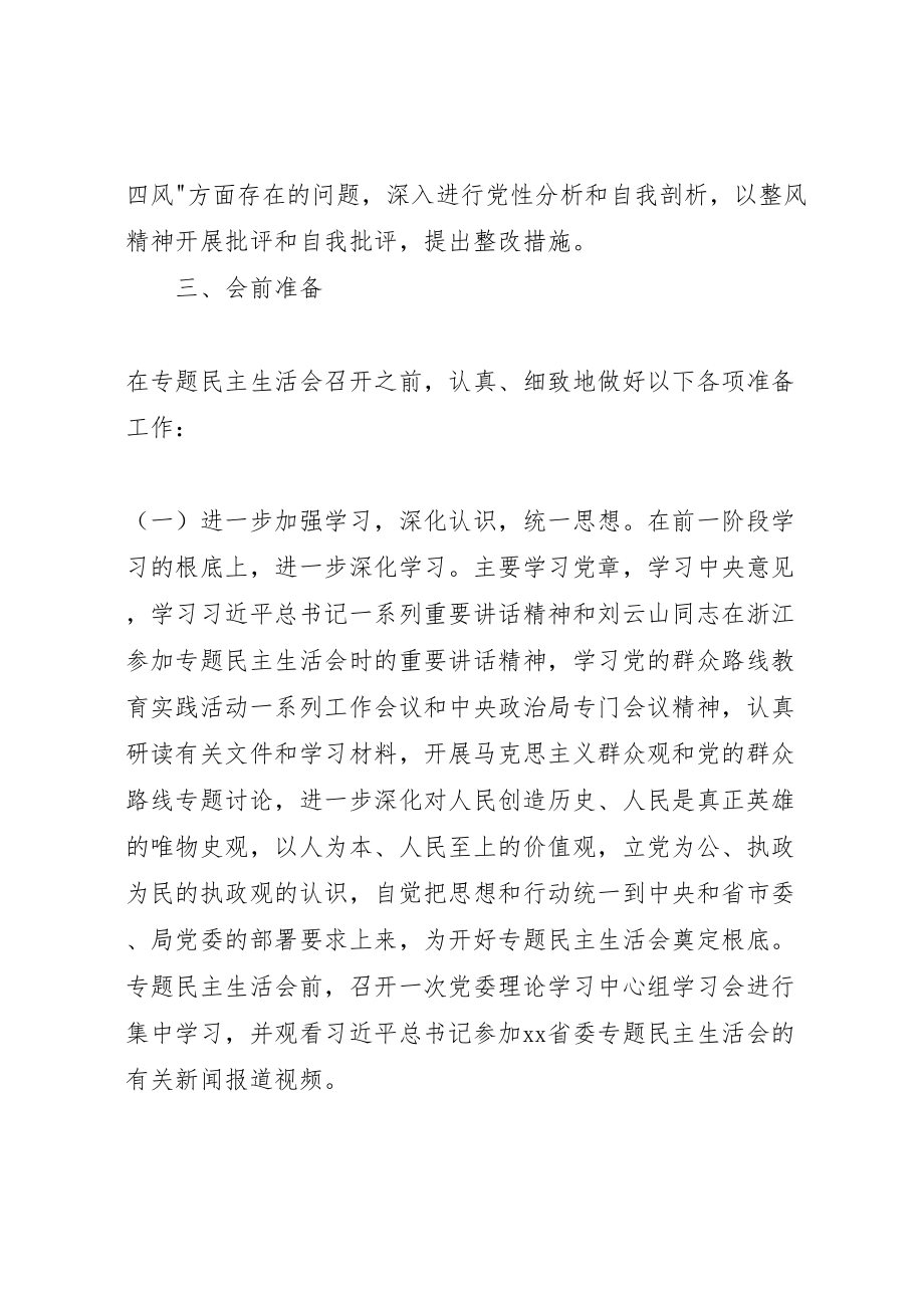 2023年学院关于党的群众路线教育实践活动专题民主生活会方案.doc_第2页