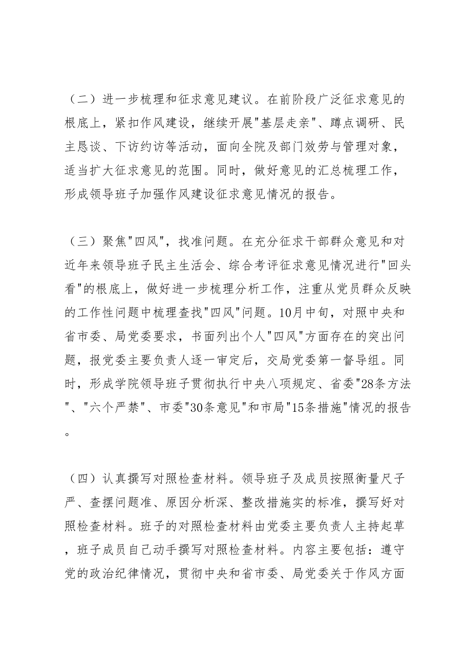 2023年学院关于党的群众路线教育实践活动专题民主生活会方案.doc_第3页