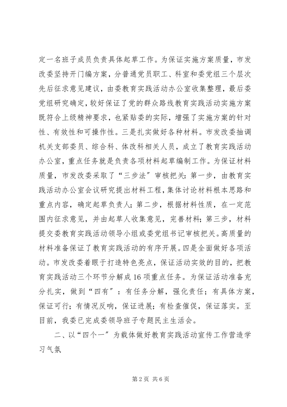 2023年市发改委教育实践活动典型材料.docx_第2页