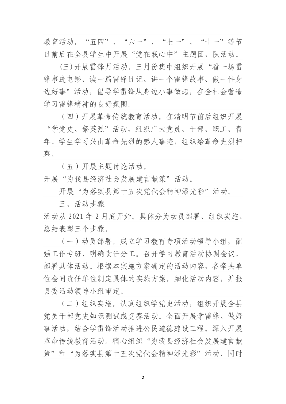 关于深入开展党史新中国史改革开放史社会主义发展史学习教育的实施方案.doc_第2页