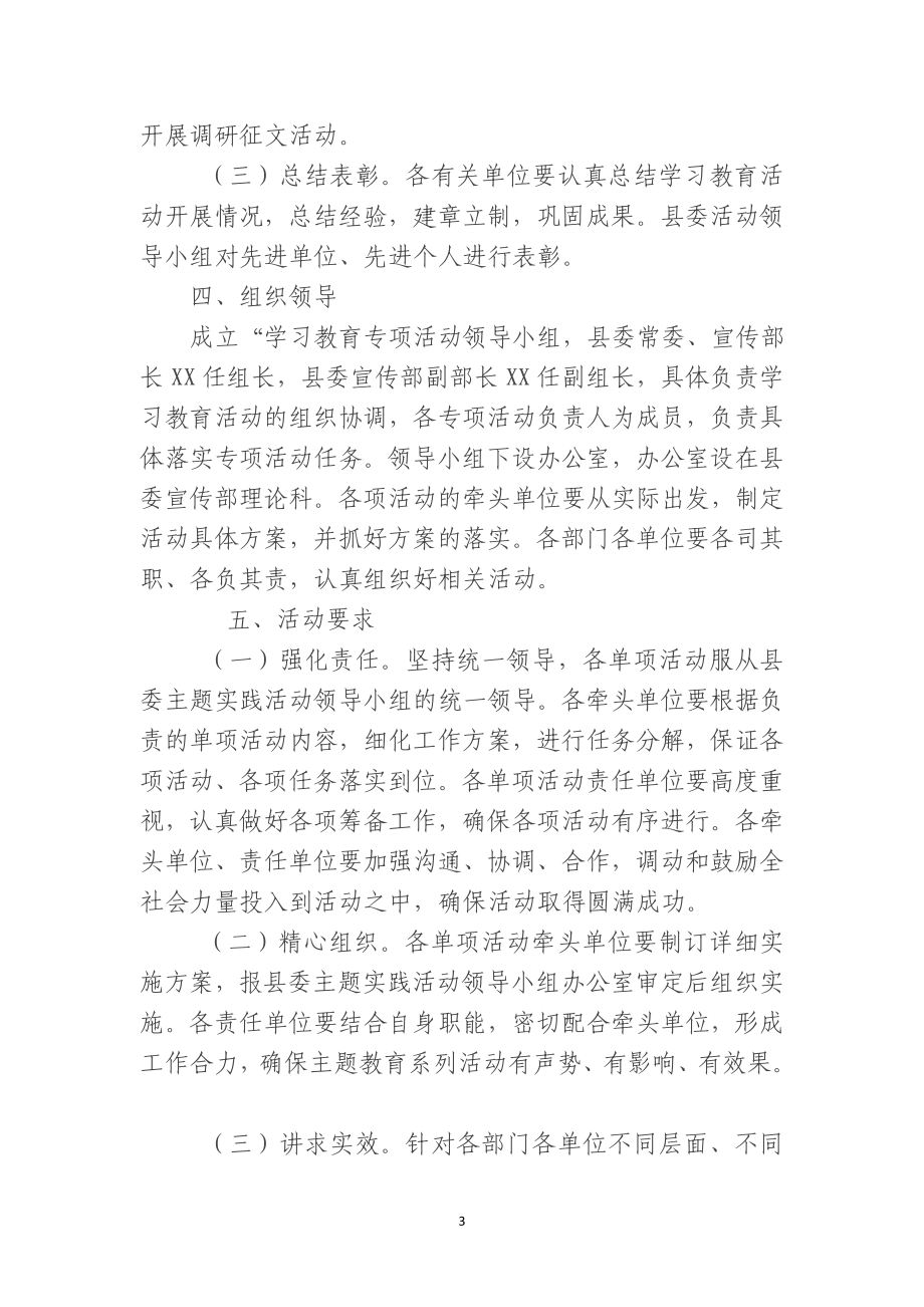 关于深入开展党史新中国史改革开放史社会主义发展史学习教育的实施方案.doc_第3页