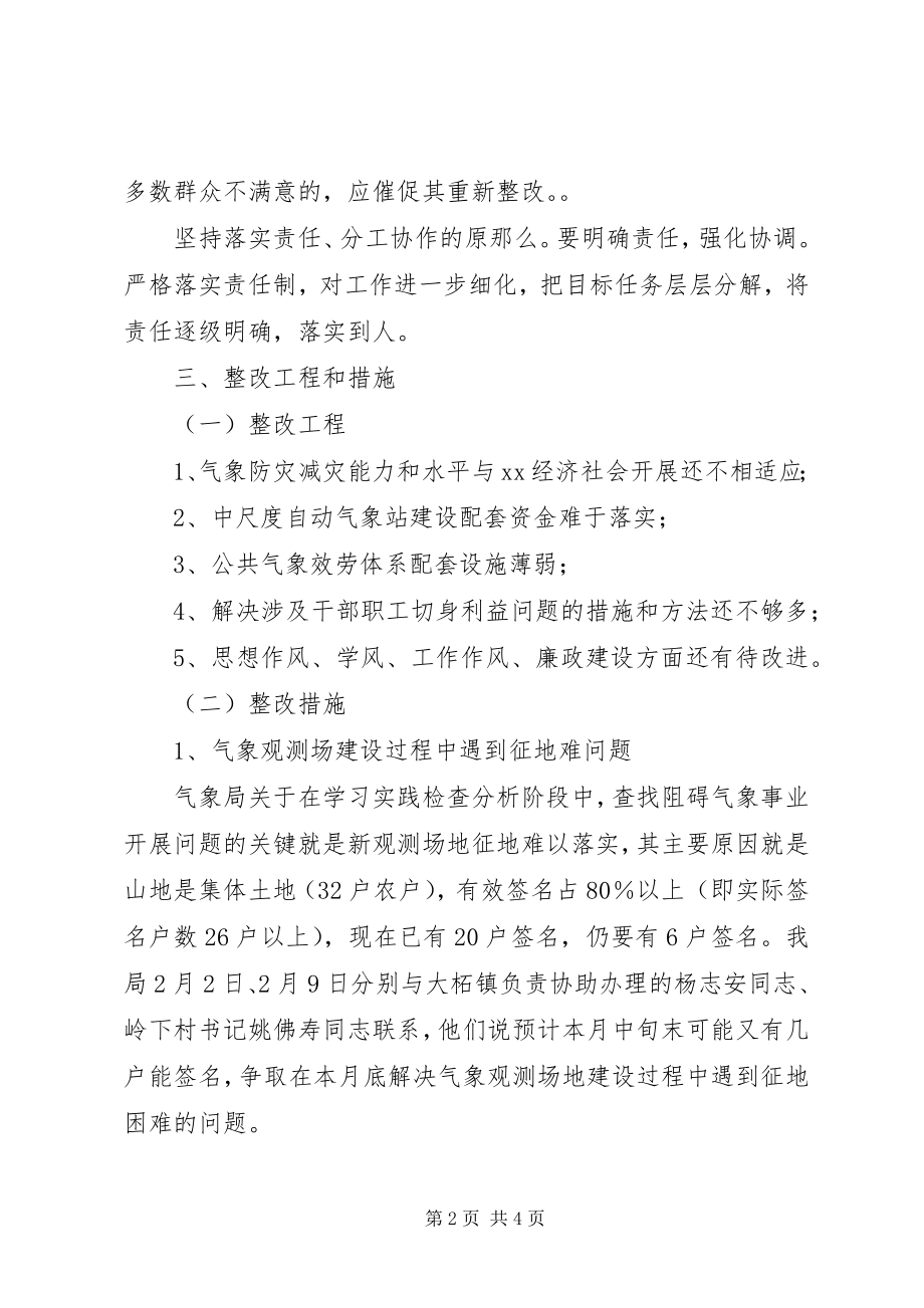 2023年气象局党组科学发展观整改方案.docx_第2页