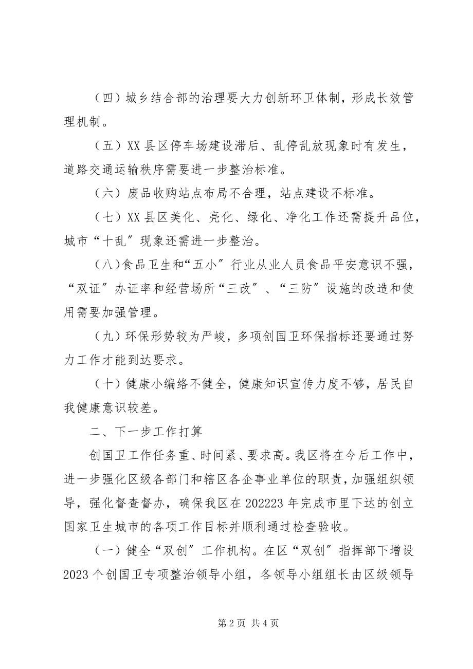 2023年区人民政府创卫表态讲话.docx_第2页