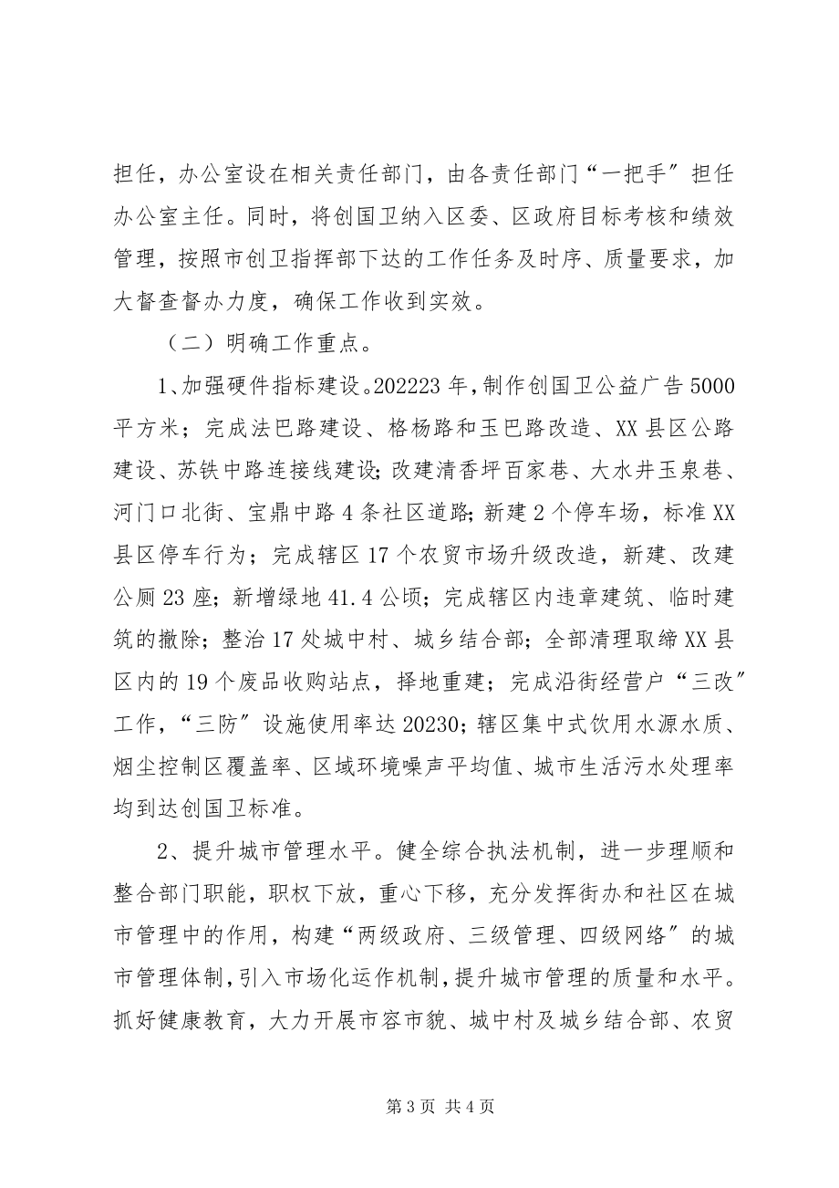 2023年区人民政府创卫表态讲话.docx_第3页