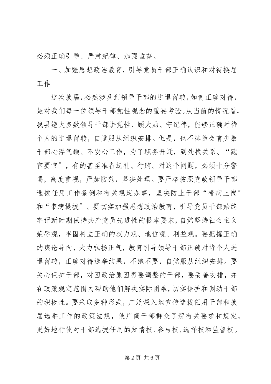 2023年纪委书记在换届会上的致辞.docx_第2页