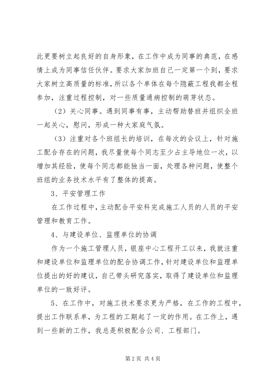 2023年工程项目个人年终工作总结格式.docx_第2页