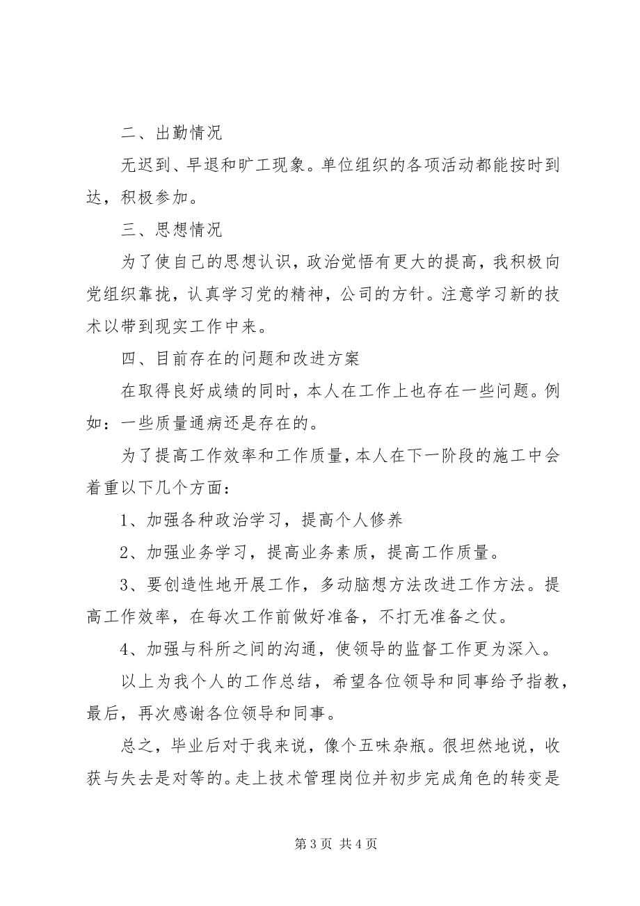 2023年工程项目个人年终工作总结格式.docx_第3页