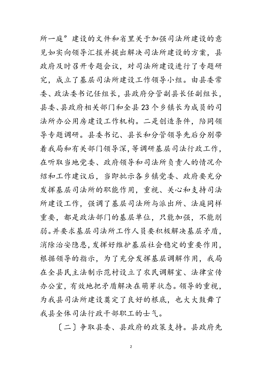 2023年局长在司法所建设典型发言范文.doc_第2页