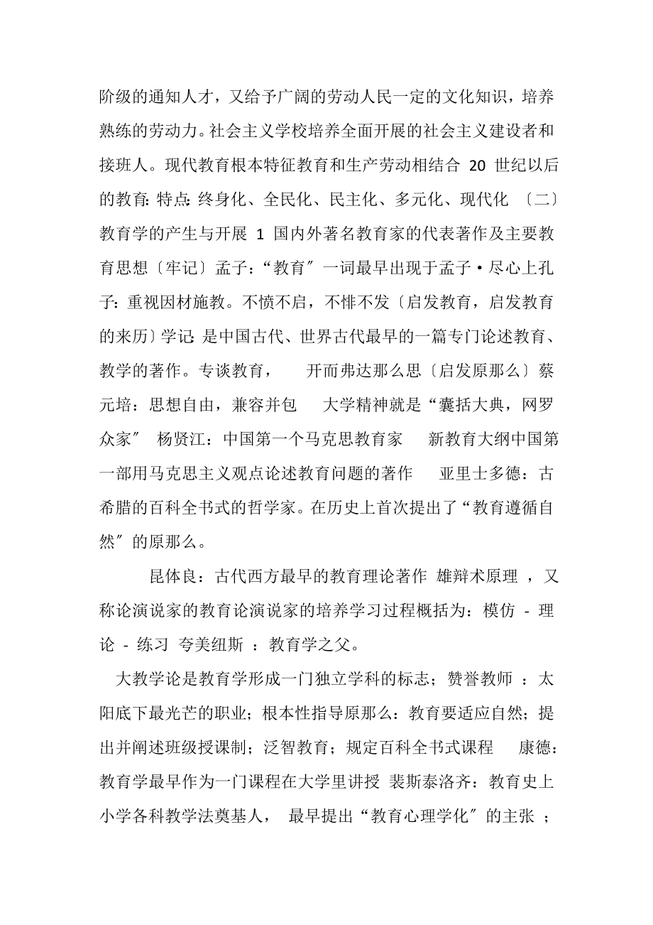 2023年教师资格证教育知识与能力知识点.doc_第3页