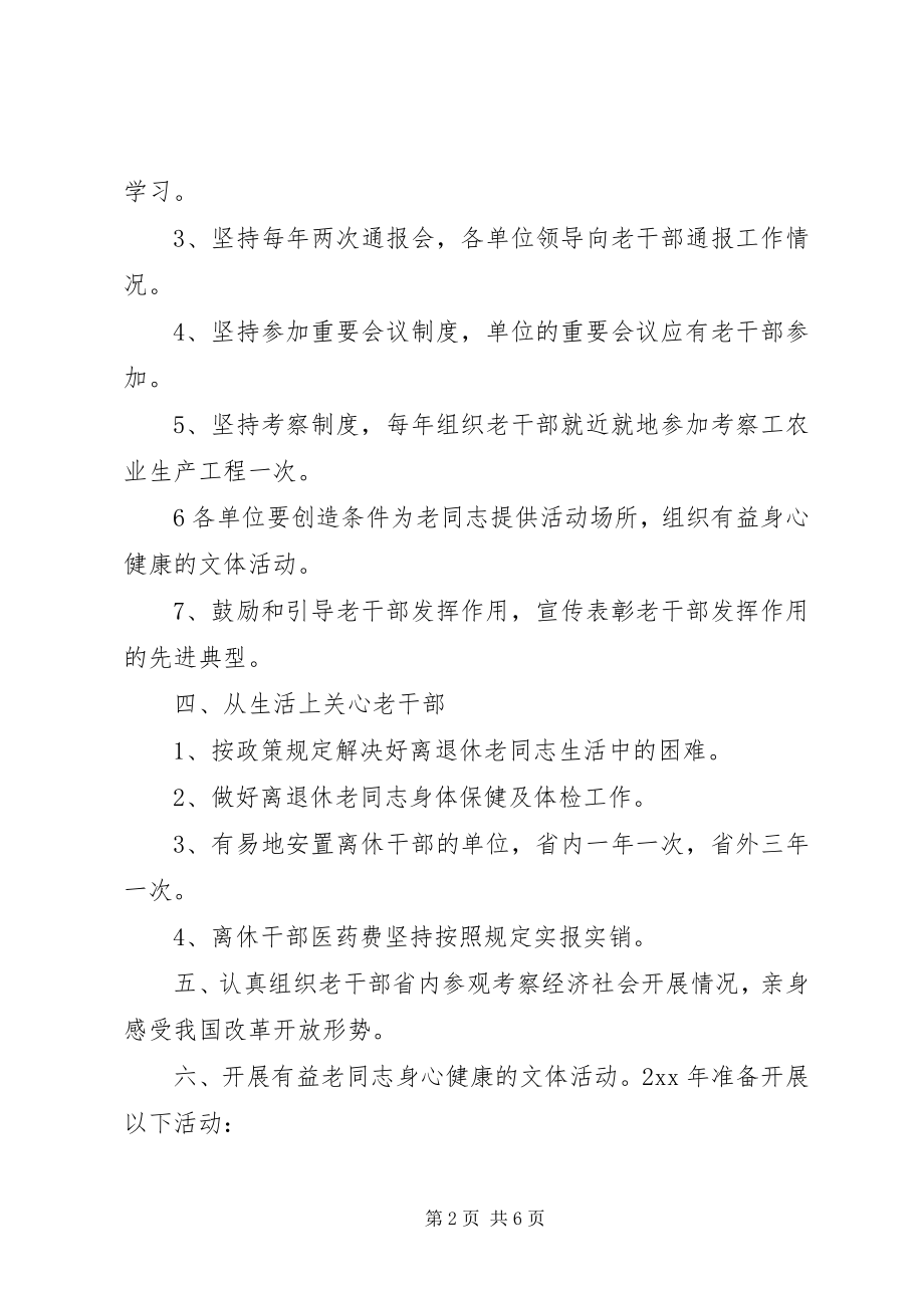 2023年老干部个人工作计划.docx_第2页