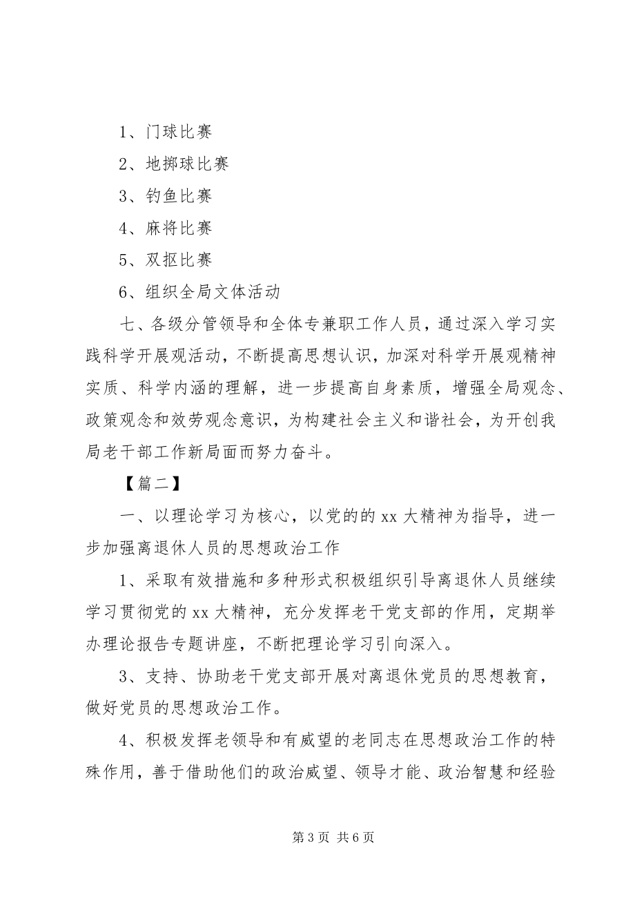 2023年老干部个人工作计划.docx_第3页