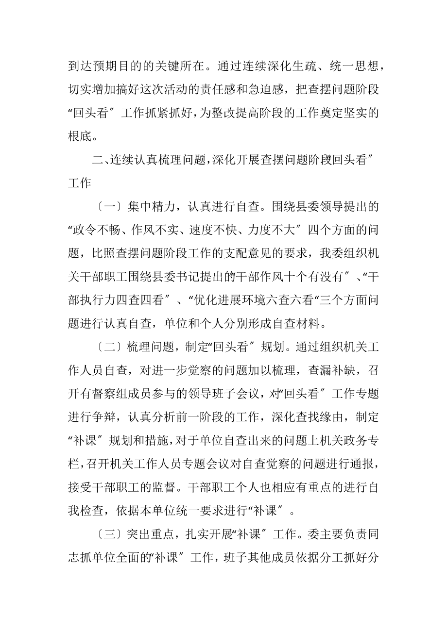 2023年工信委做好查摆问题活动总结.docx_第2页