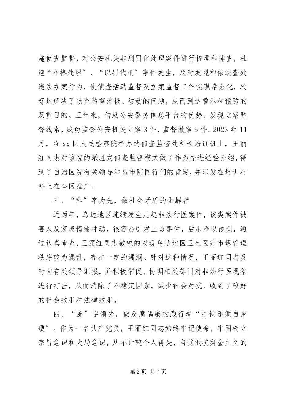 2023年市人民检察院侦查监督科科长先进事迹材料.docx_第2页