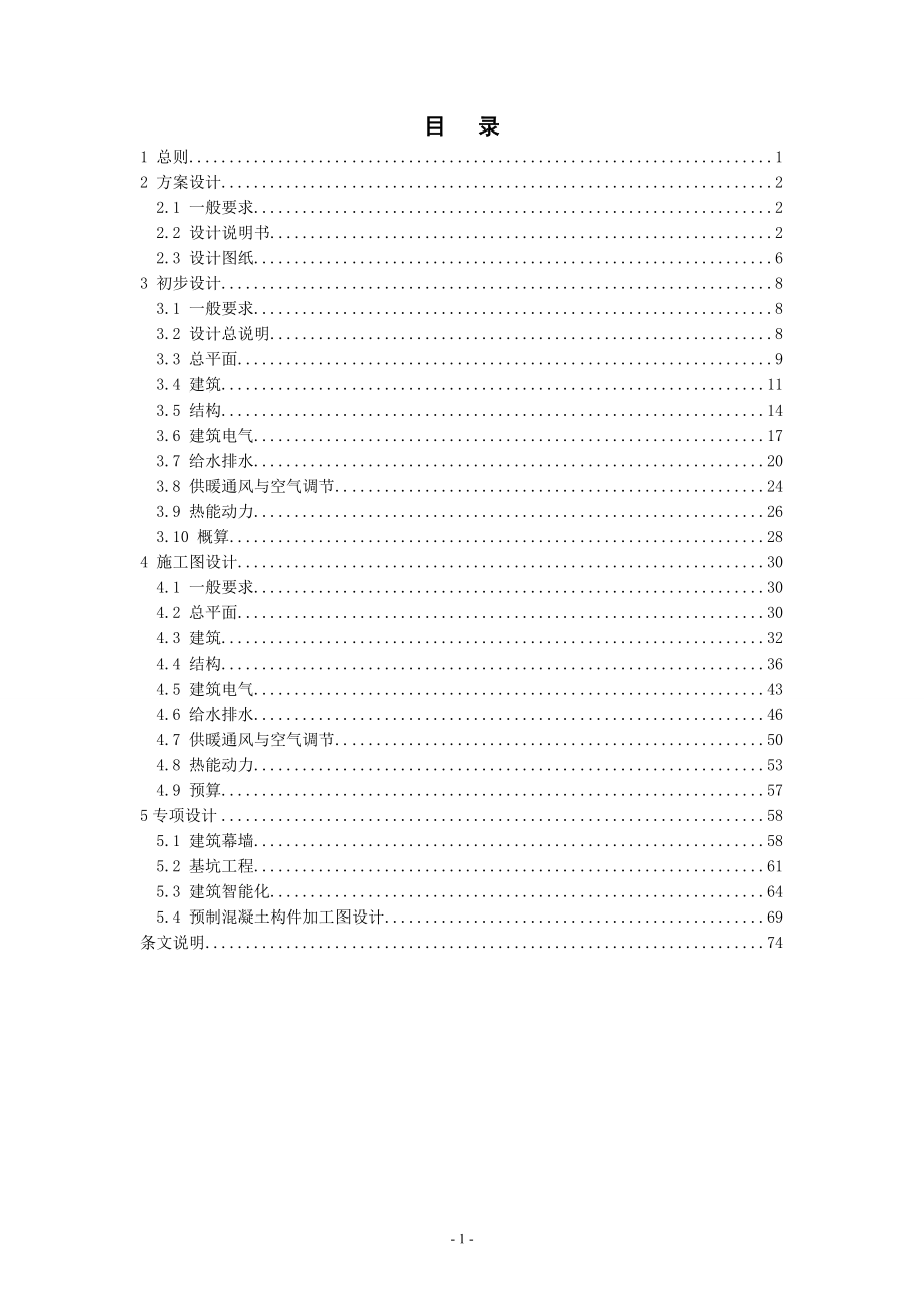 《建筑工程设计文件编制深度规定（2016版）》.doc_第3页