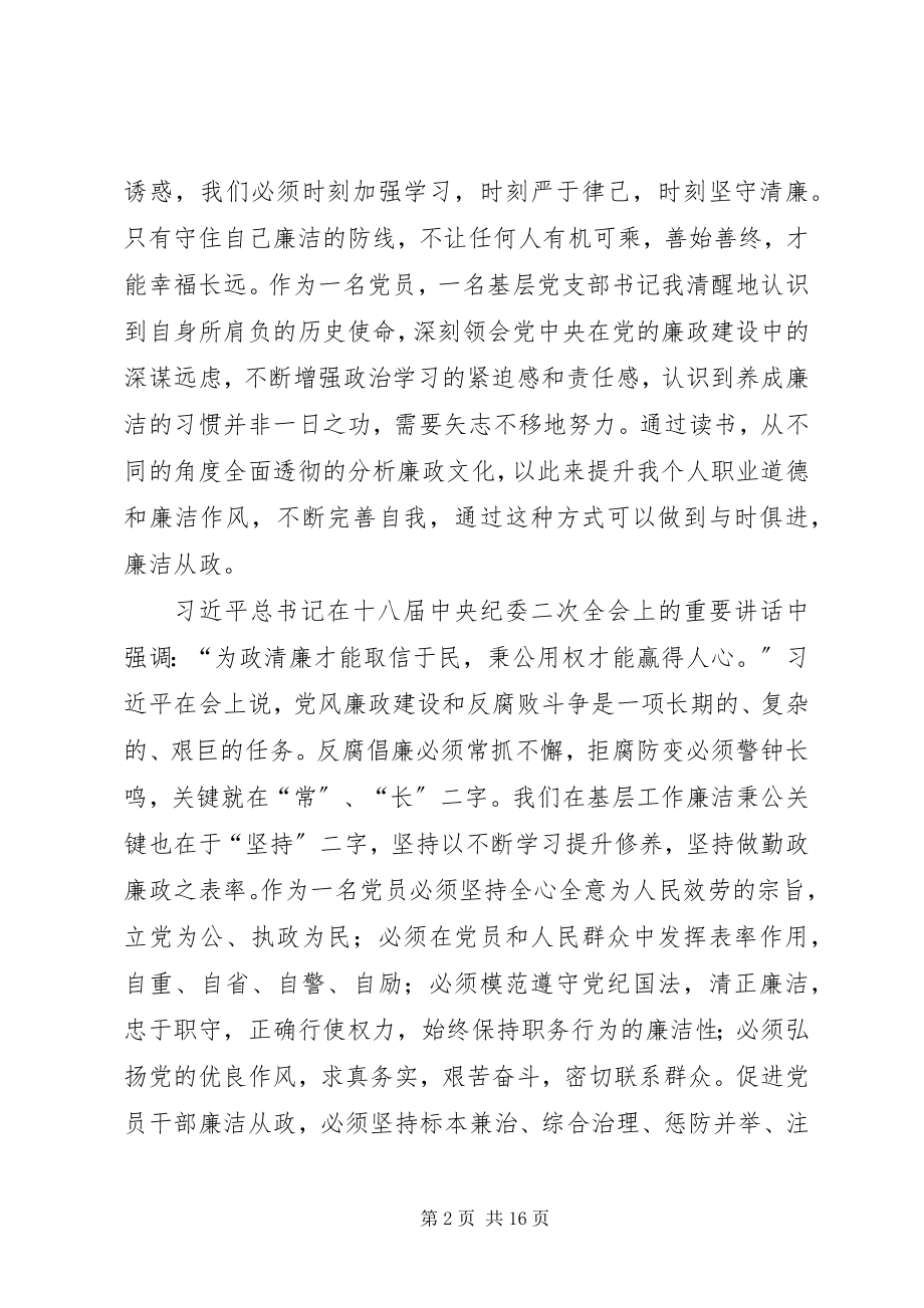 2023年《让廉洁成为一种习惯》读后感.docx_第2页