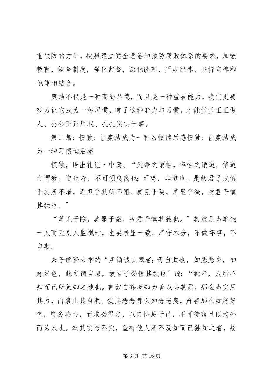 2023年《让廉洁成为一种习惯》读后感.docx_第3页