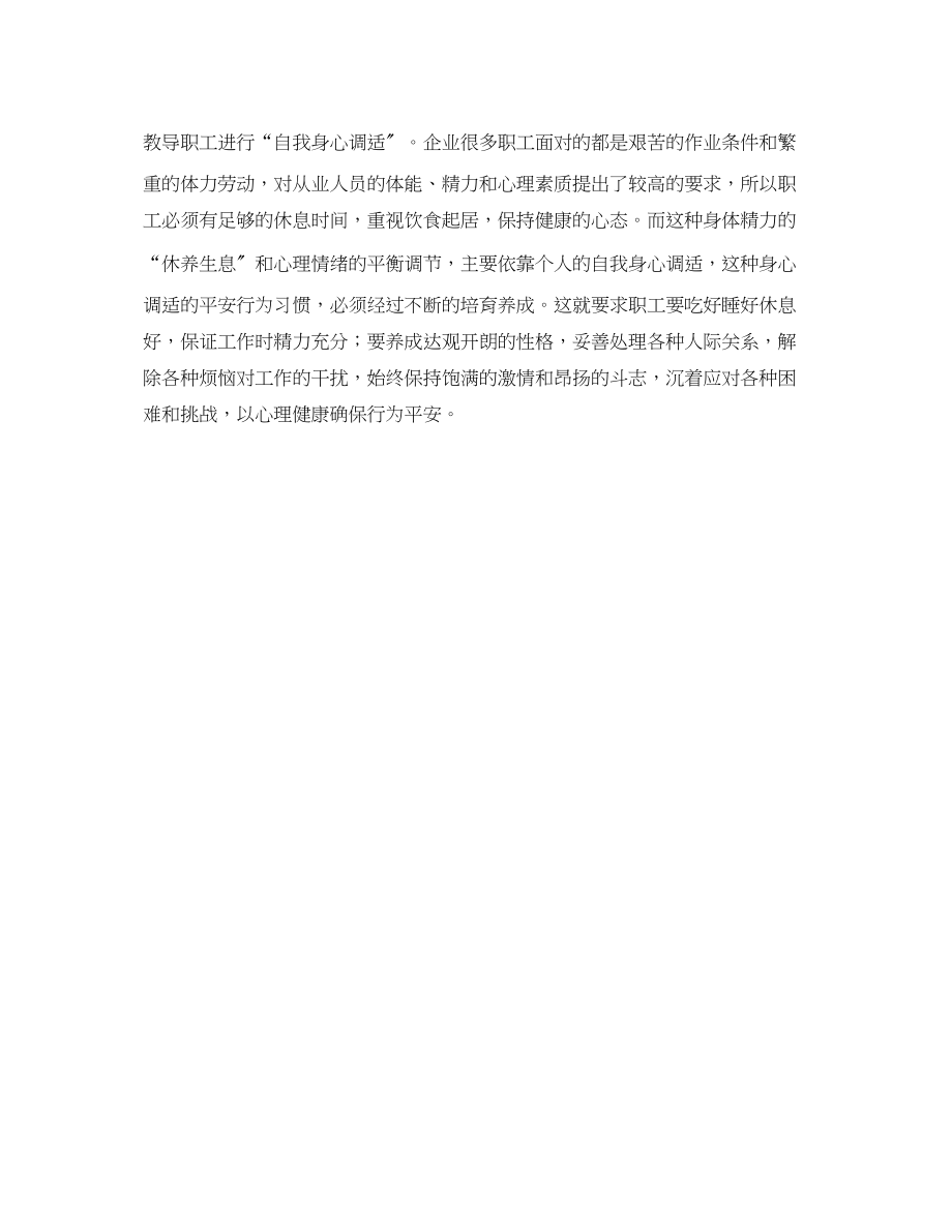 2023年《安全文化》之抓安全要注重心理疏导.docx_第2页