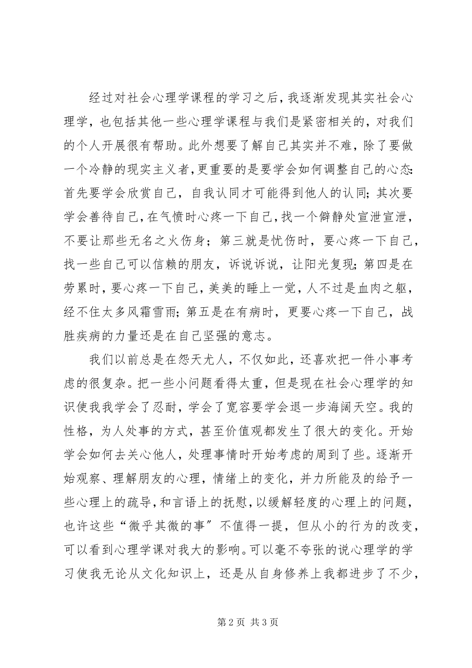 2023年学习社会心理学的心得与体会.docx_第2页