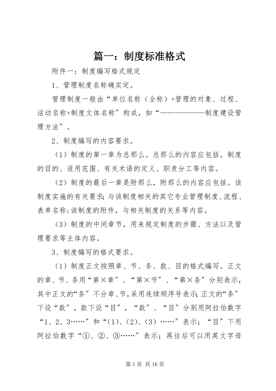 2023年制度标准格式.docx_第1页