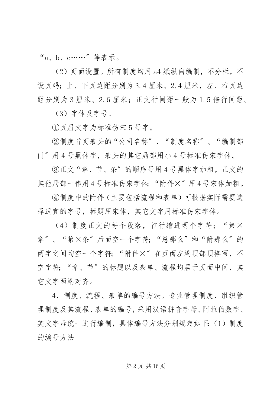 2023年制度标准格式.docx_第2页