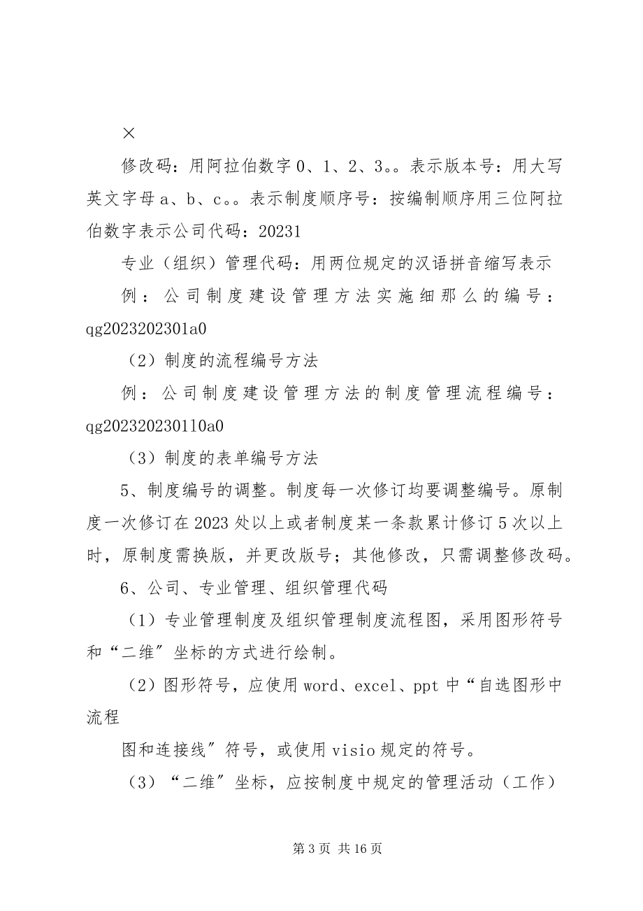 2023年制度标准格式.docx_第3页