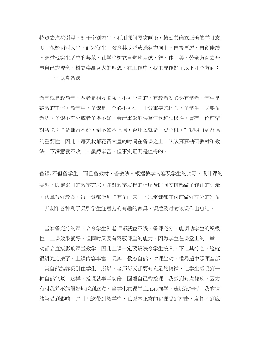 2023年初中思品教师工作总结.docx_第3页