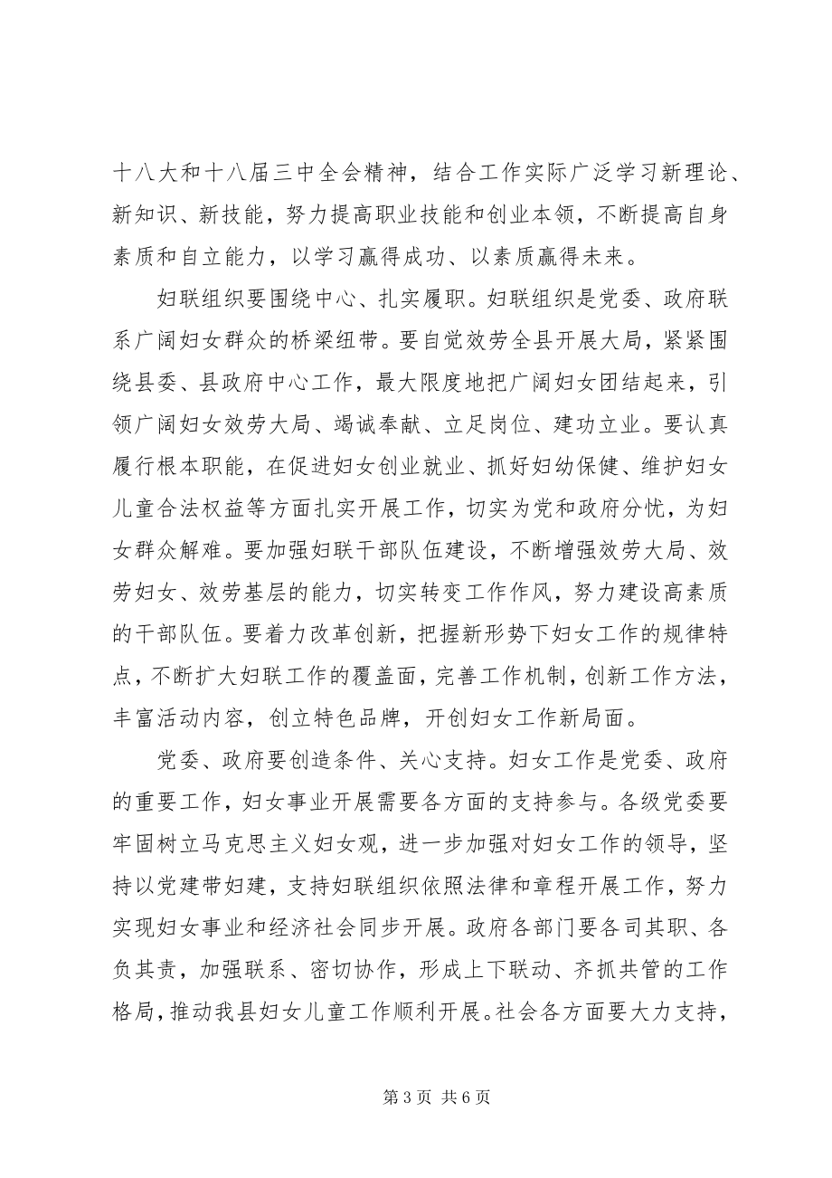 2023年妇女代表大会领导致辞.docx_第3页