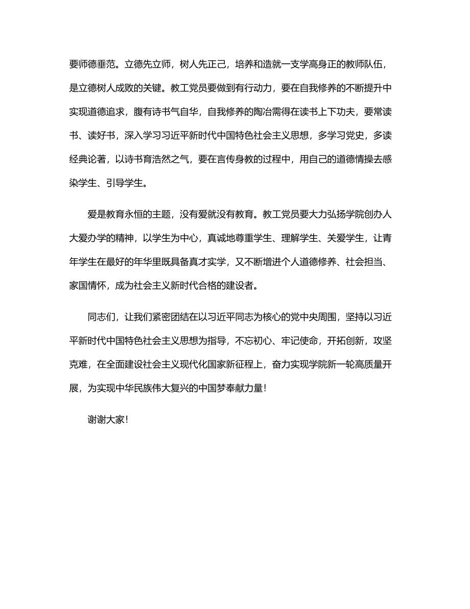 党委书记在xx学院2023年度“两优一先”表彰大会上的讲话（高校）.docx_第3页