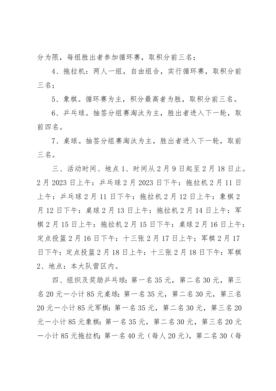 2023年春节期间文体娱乐活动方案文秘文书新编.docx_第2页