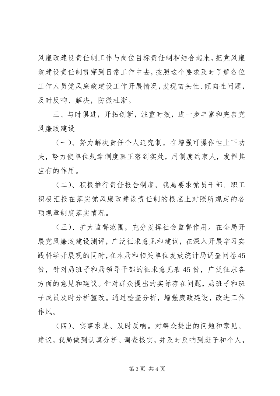 2023年统计局党风廉政建设年终总结.docx_第3页