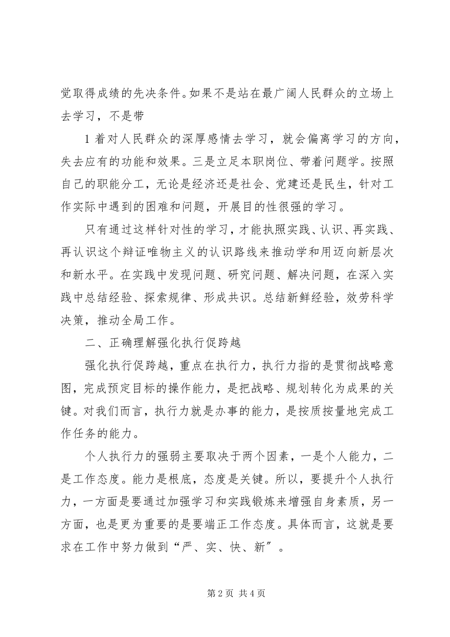 2023年学文件用政策促发展学习心得最终版.docx_第2页