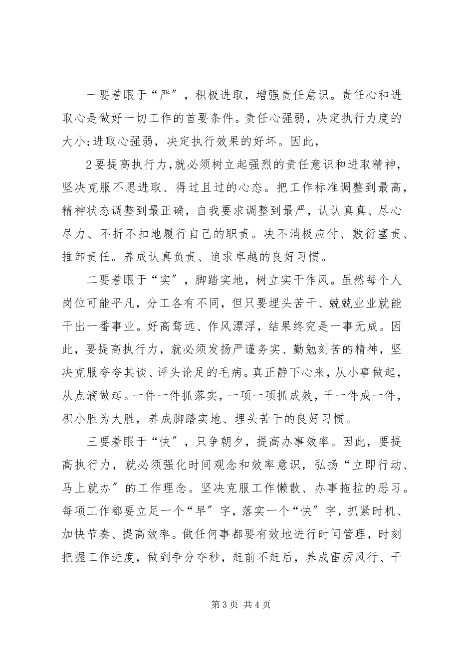 2023年学文件用政策促发展学习心得最终版.docx_第3页