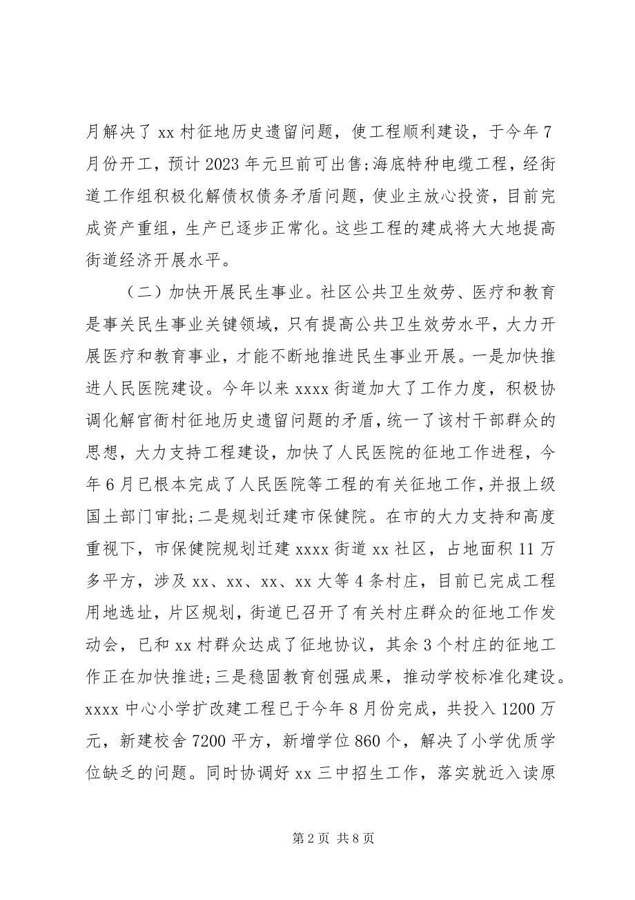 2023年街道党工委书记述责述廉述德存在问题整改落实情况.docx_第2页