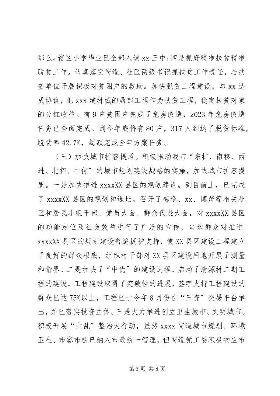 2023年街道党工委书记述责述廉述德存在问题整改落实情况.docx_第3页