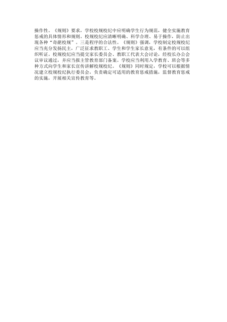 2023年学习《中小学教育惩戒规则试行》心得体会三.doc_第2页