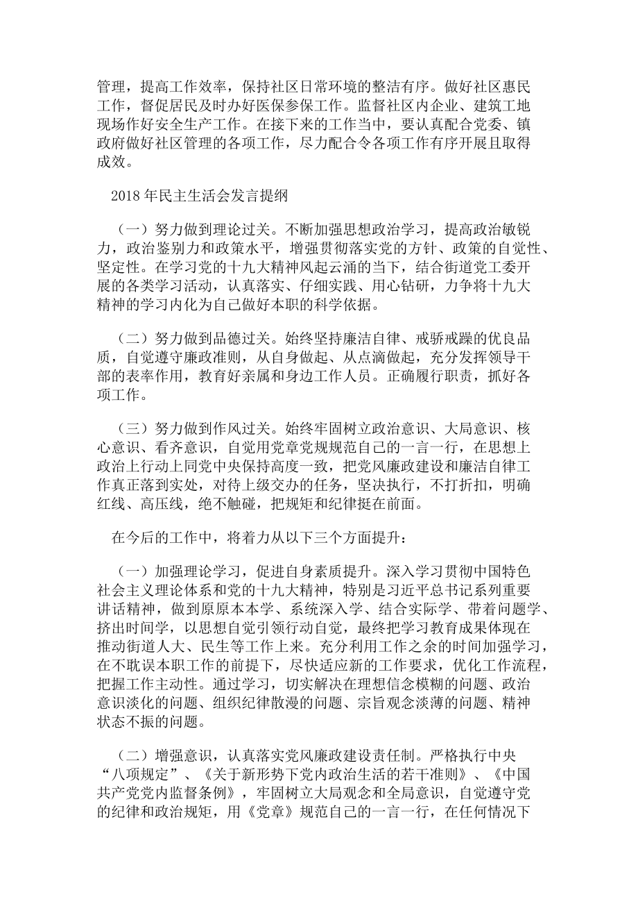 2023年乡镇组织生活会汇报材料.doc_第2页