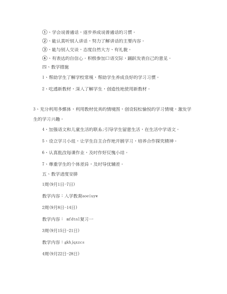 2023年北师大版一级语文教学计划.docx_第3页