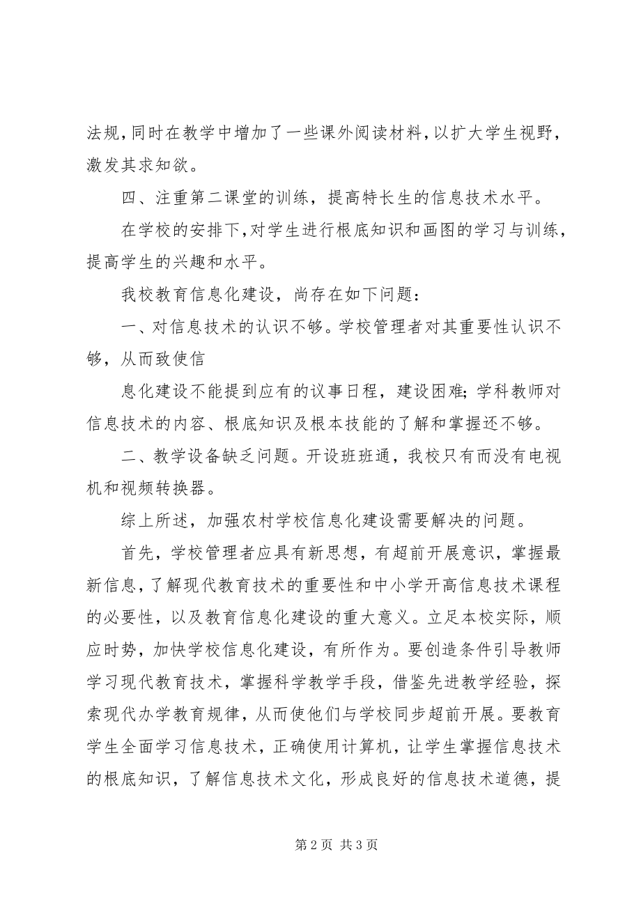 2023年学校教育信息化工作总结思路.docx_第2页