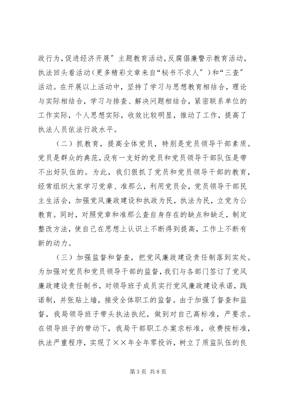 2023年质监局廉政建设会议交流材料.docx_第3页