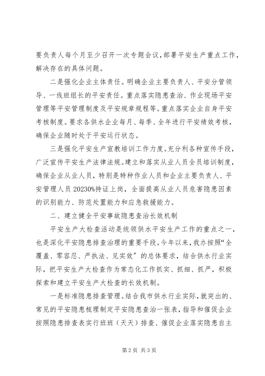 2023年纠正安全生产方面损害群众利益行为治理工作总结.docx_第2页