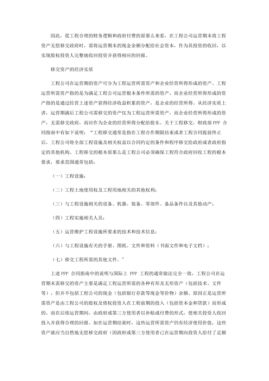 2023年详解PPP项目中的资产移交问题.docx_第2页