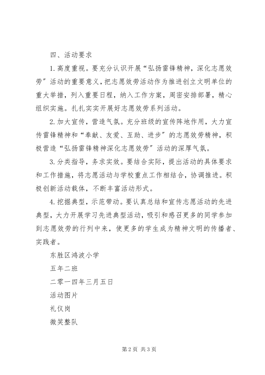 2023年学习雷锋活动方案.docx_第2页