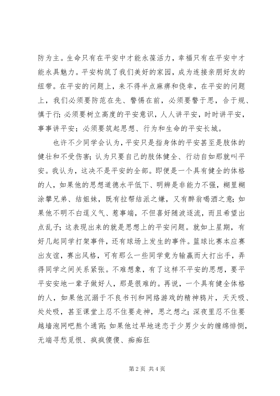 2023年安全培训讲课稿新编.docx_第2页