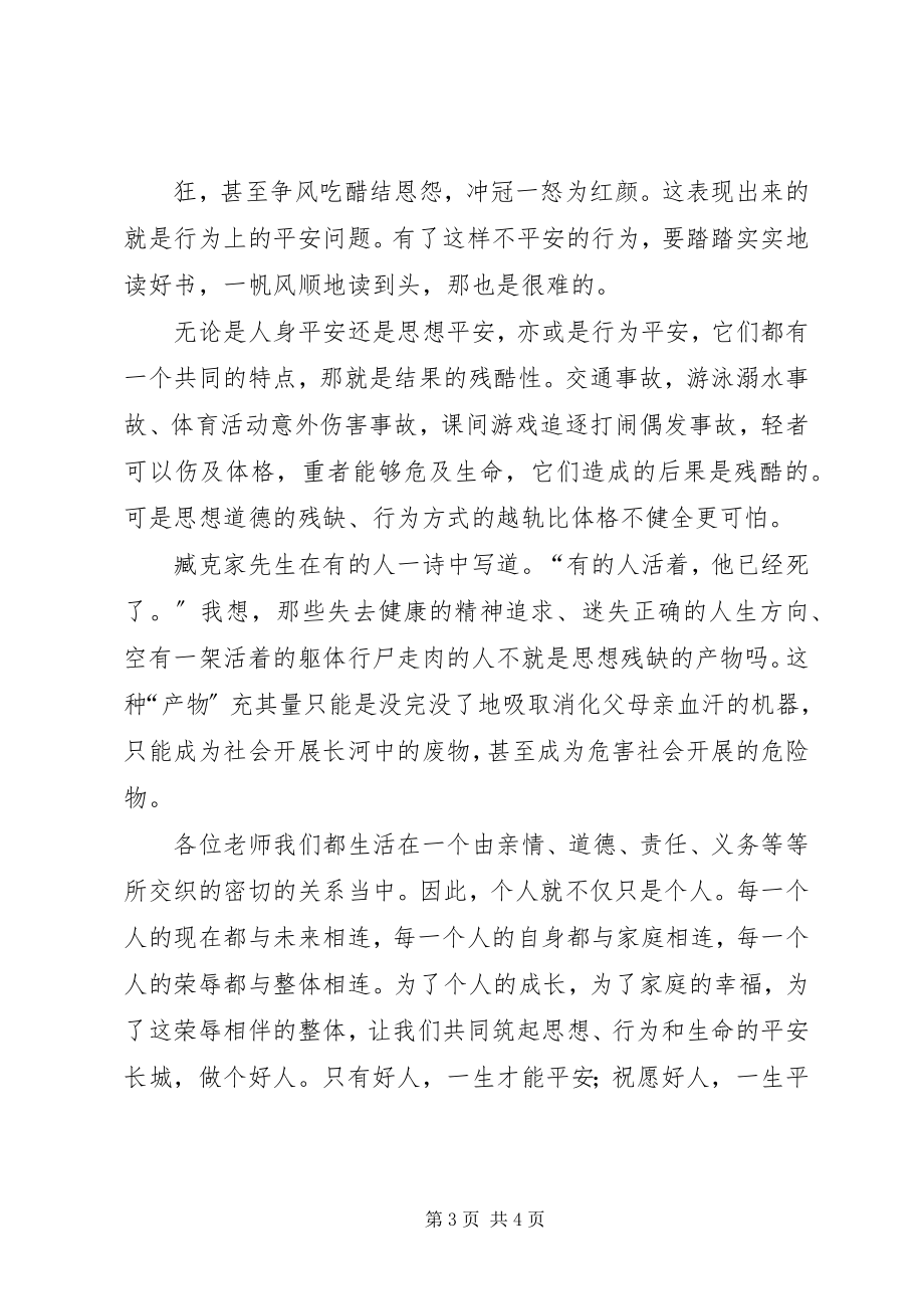 2023年安全培训讲课稿新编.docx_第3页