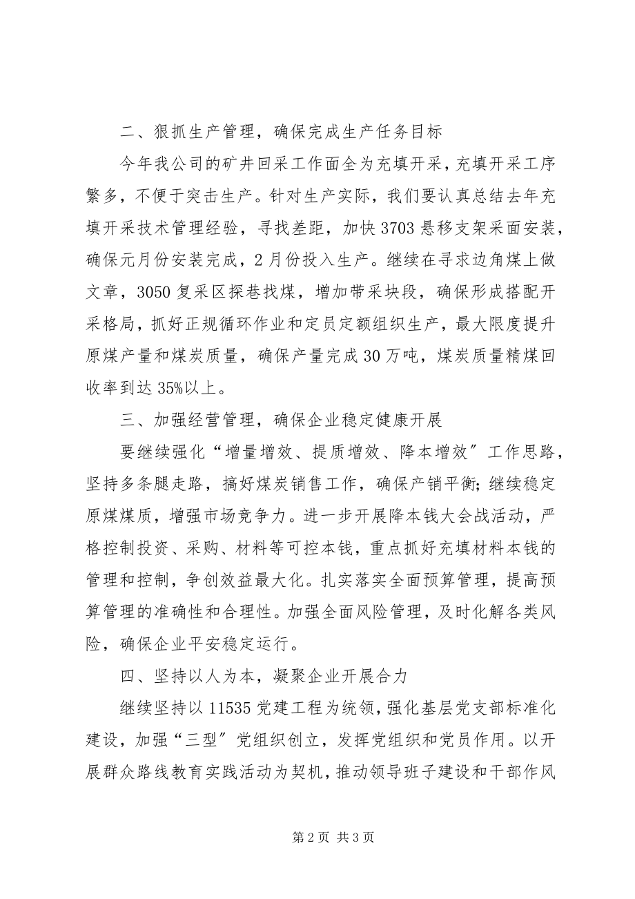 2023年终职代会致辞稿.docx_第2页