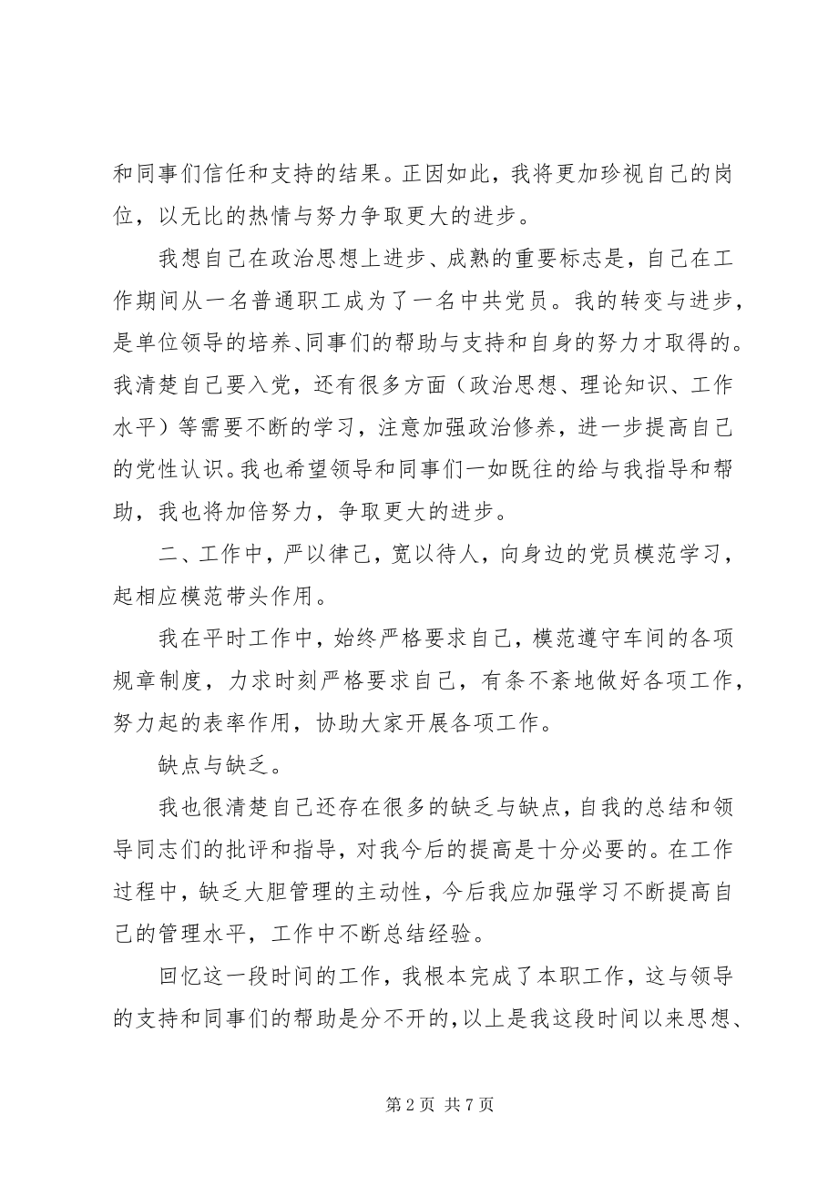 2023年第一季度党员思想汇报3.docx_第2页