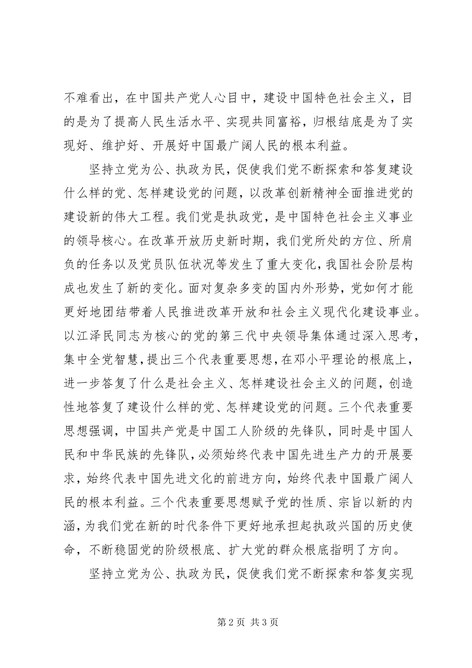 2023年2月入党的思想汇报执政为民的价值取向新编.docx_第2页